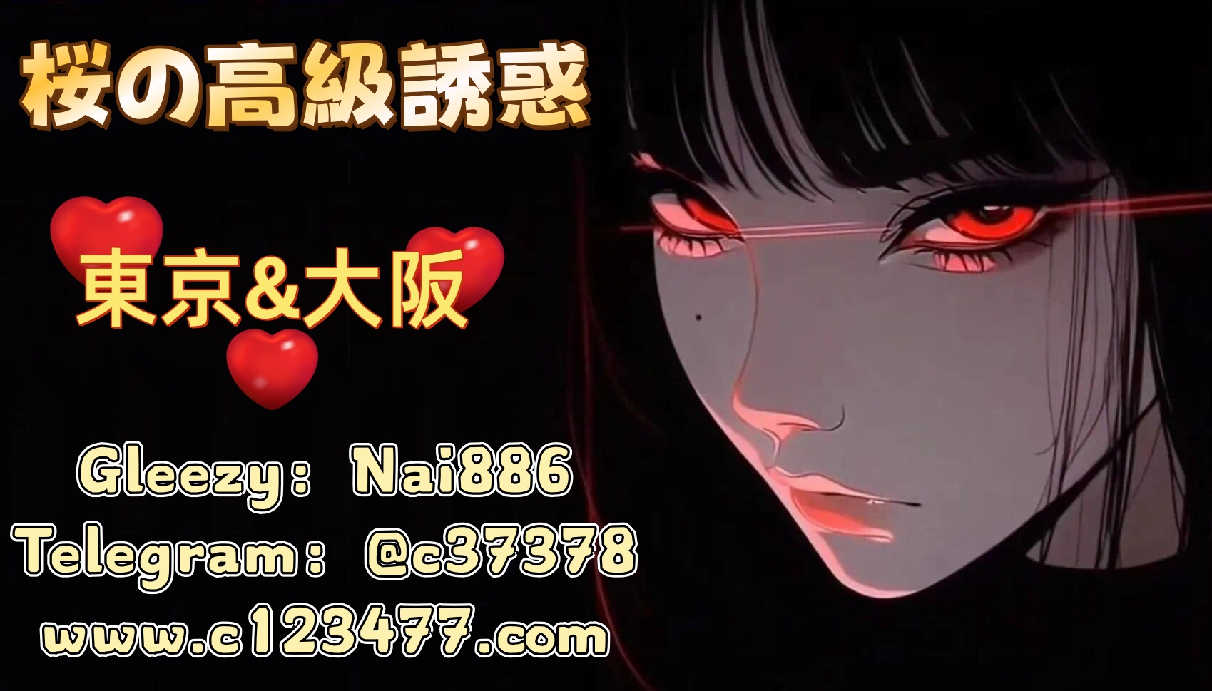 🇯🇵東京ハイエンドクラブ