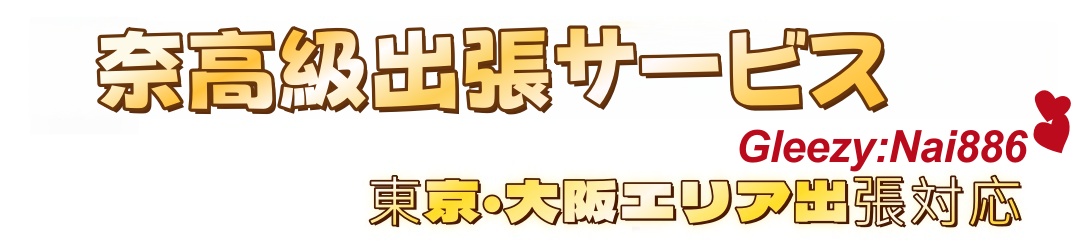 ??東京ハイエンドクラブ