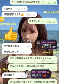 📩Gleezy：Nai886｜LINE：c37378｜TG：@c37378
